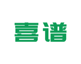 喜谱