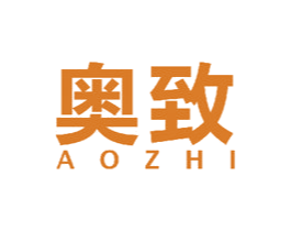 奥致