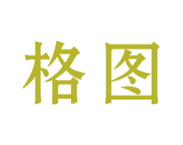 格图