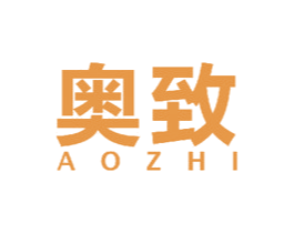 奥致