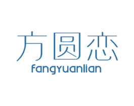 方圆恋