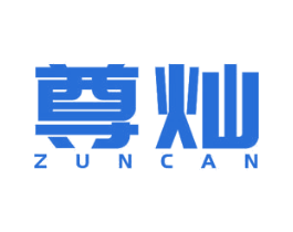 尊灿