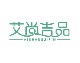 艾尚吉品