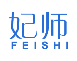 妃师