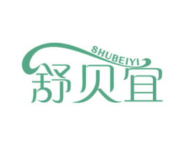 舒贝宜