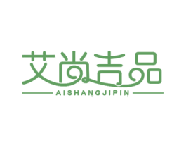 艾尚吉品