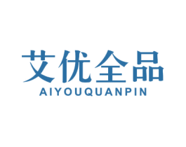 艾优全品