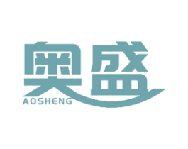奥盛