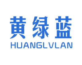 黄绿蓝