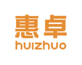 惠卓