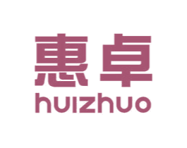 惠卓