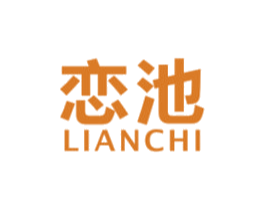 恋池