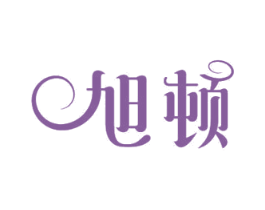 旭顿