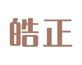 皓正