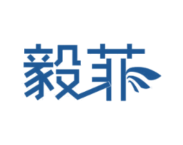 毅菲