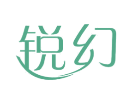 锐幻