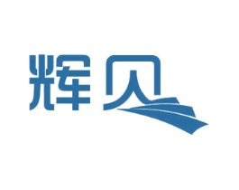 辉贝