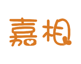 嘉相