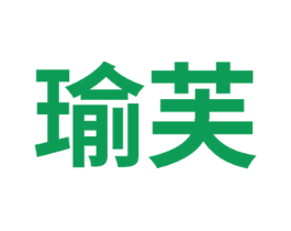 瑜芙