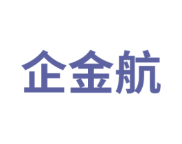 企金航