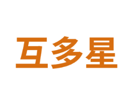 互多星