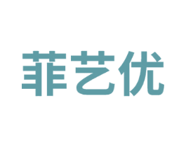 菲艺优