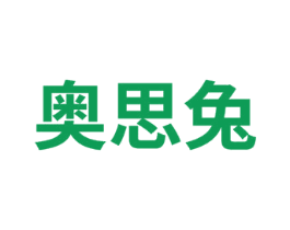 奥思兔