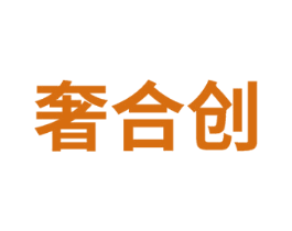 奢合创
