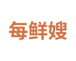 每鲜嫂