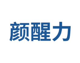 颜醒力
