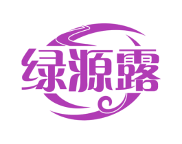 绿源露