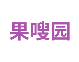 果嗖园