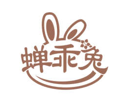 蝉乖兔