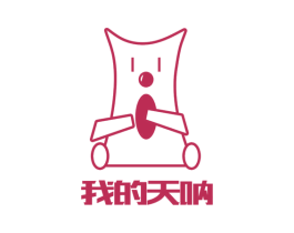 我的天呐