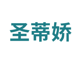 圣蒂娇