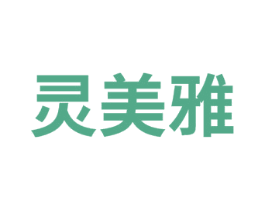 灵美雅