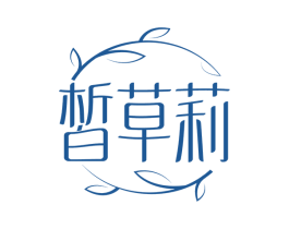 皙草莉