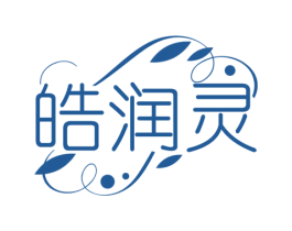 皓润灵
