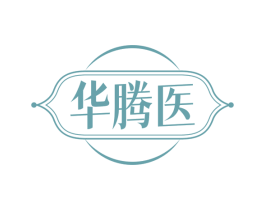 华腾医