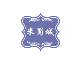 米蜀城