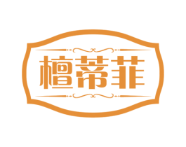 檀蒂菲