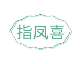 指凤喜