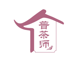普茶师