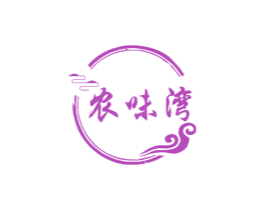 农味湾