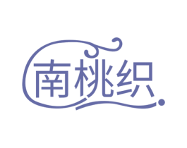 南桃织