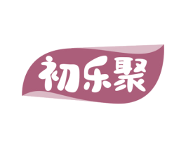 初乐聚