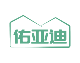 佑亚迪