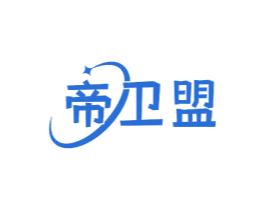 帝卫盟