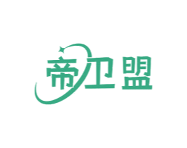 帝卫盟