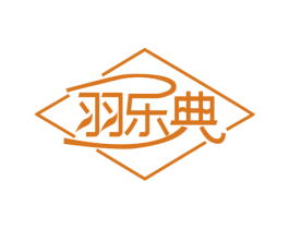 羽乐典
